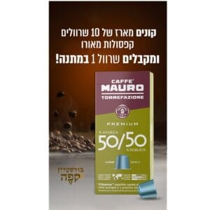 מבצע קפסולות ירוק