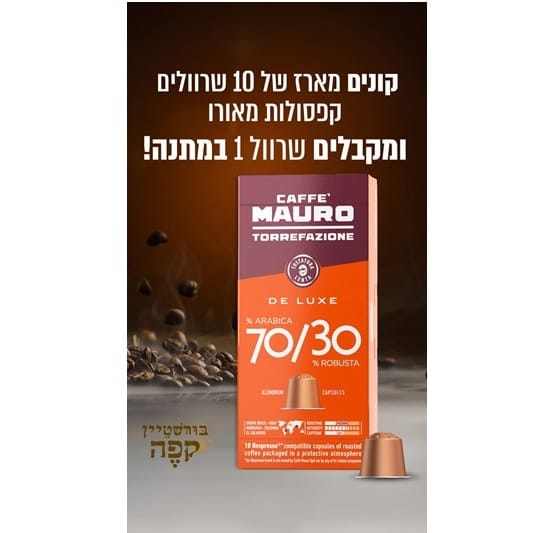 מבצע קפסולות כתום