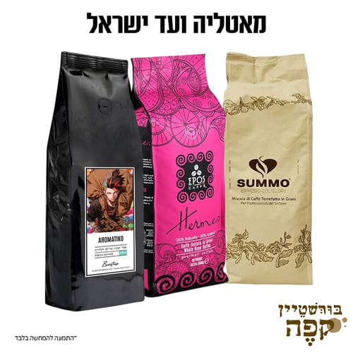 מיקס מאטליה עד ישראל