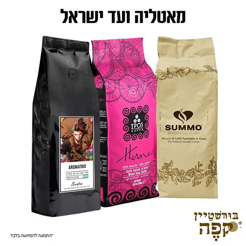 מיקס מאטליה עד ישראל