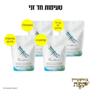 מיקס טעימות חד זני