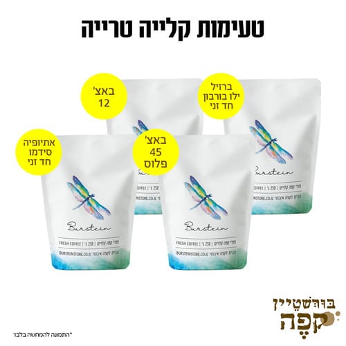 מיקס קלייה טריה